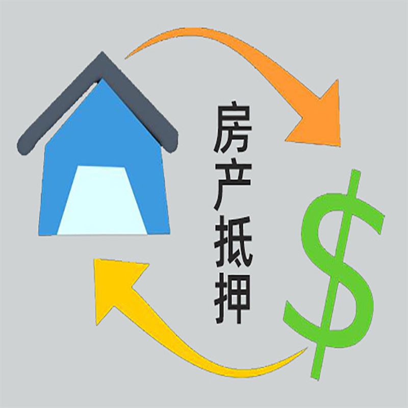 万载房产抵押贷款定义|住房抵押贷款|最新攻略