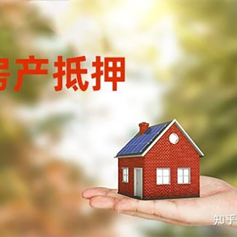 万载房屋抵押贷款利率|银行房产抵押贷款-可贷好多年